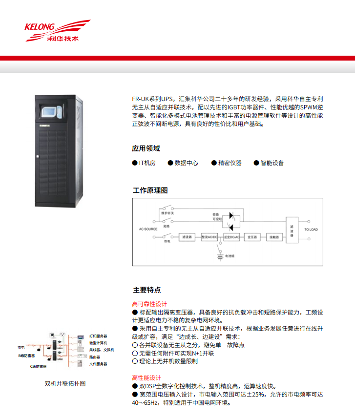 好博FR 三进单出20K-50kVA(图4)