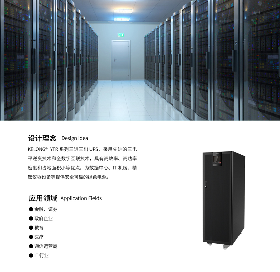 好博UPS YTR33系列（20--200KVA）立式(图3)