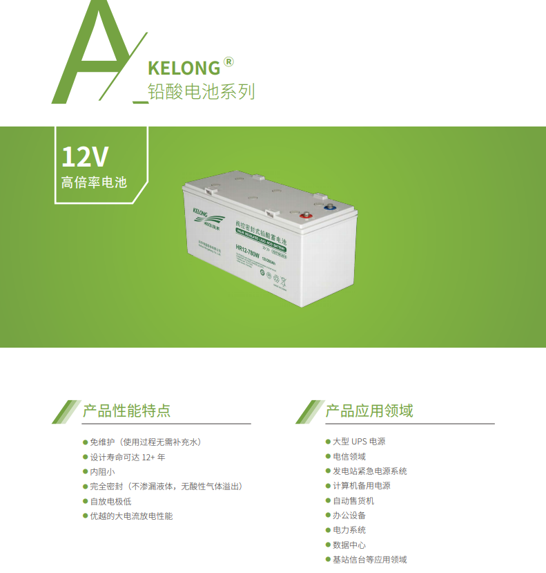 好博蓄电池12V系列(图1)