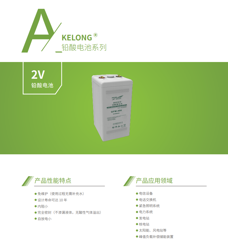 好博蓄电池2V系列(图1)